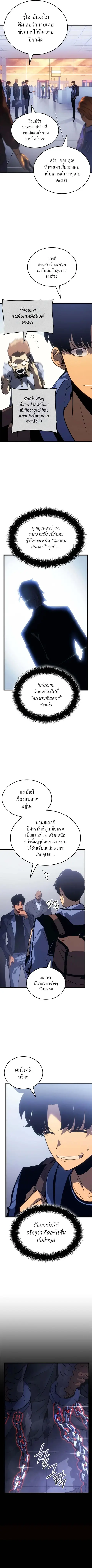 Solo Leveling: Ragnarok ตอนที่ 30 หน้า 2