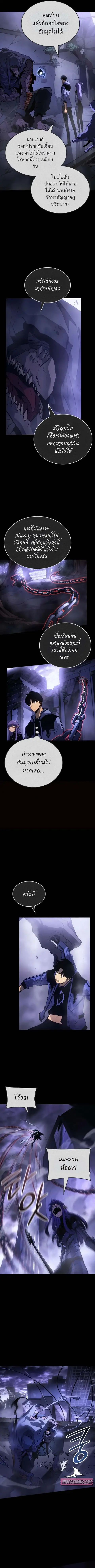 Solo Leveling: Ragnarok ตอนที่ 30 หน้า 3