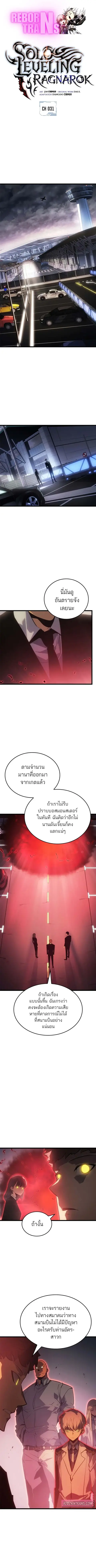 Solo Leveling: Ragnarok ตอนที่ 31 หน้า 1