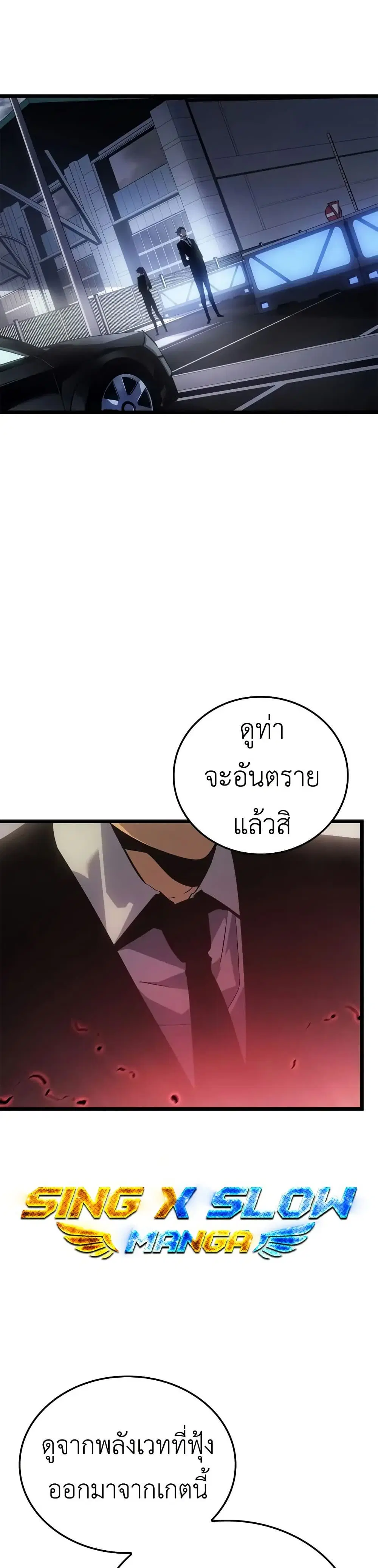 Solo Leveling: Ragnarok ตอนที่ 31 หน้า 2
