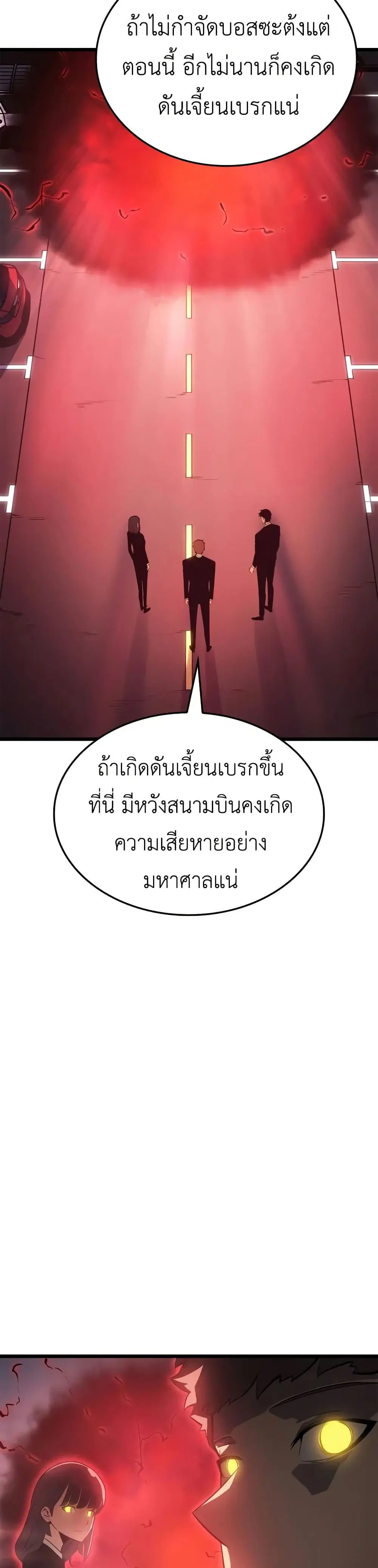 Solo Leveling: Ragnarok ตอนที่ 31 หน้า 3
