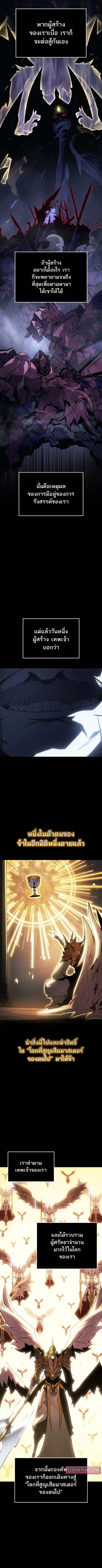 Solo Leveling: Ragnarok ตอนที่ 31 หน้า 3
