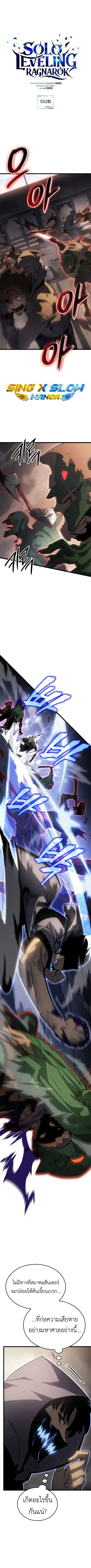 Solo Leveling: Ragnarok ตอนที่ 32 หน้า 1