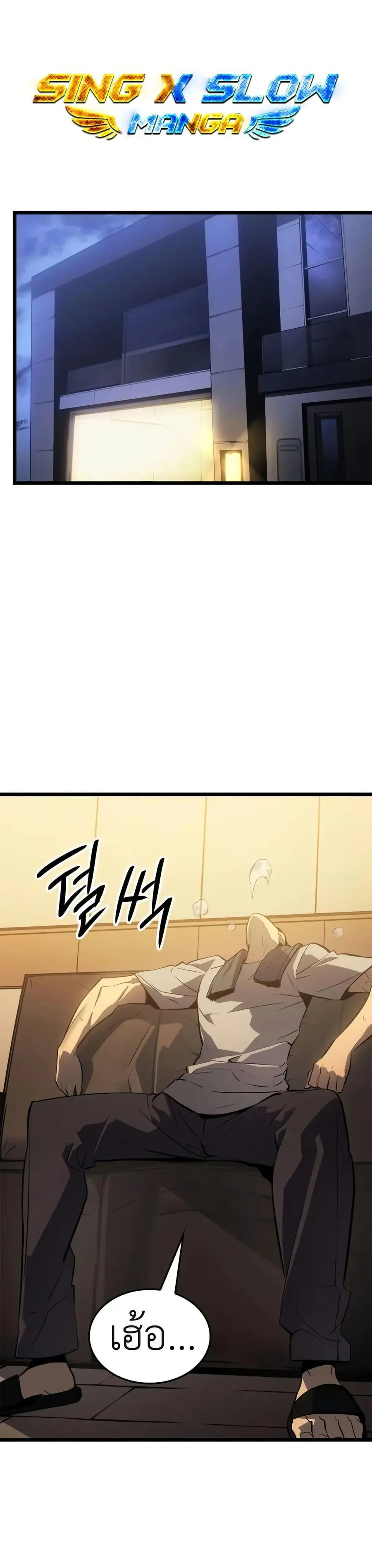 Solo Leveling: Ragnarok ตอนที่ 33 หน้า 1