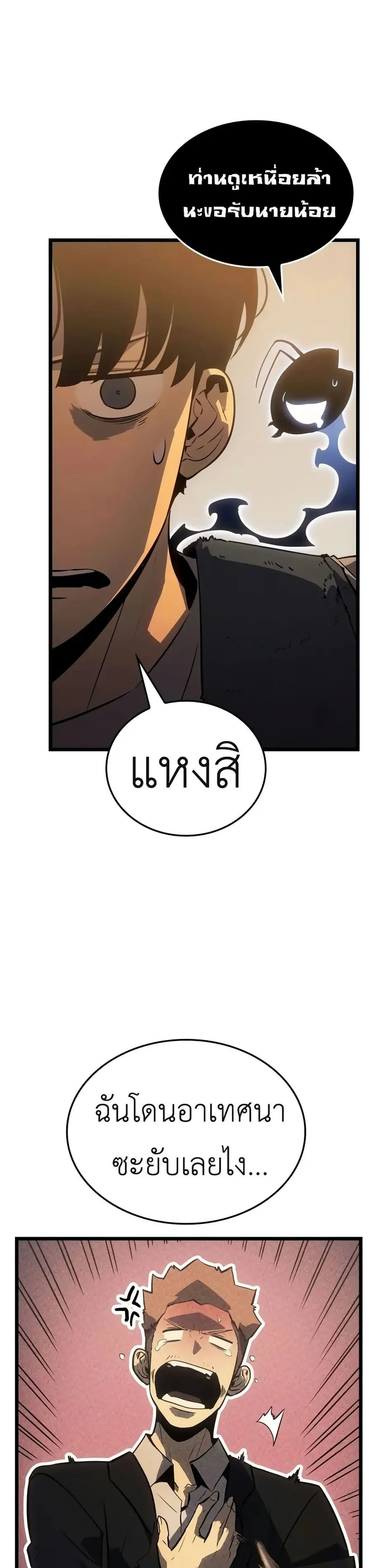 Solo Leveling: Ragnarok ตอนที่ 33 หน้า 2
