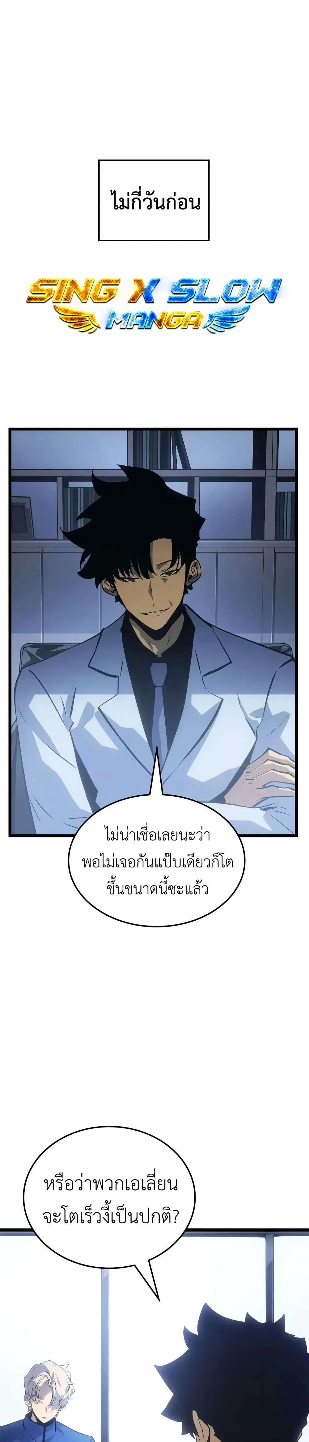Solo Leveling: Ragnarok ตอนที่ 35 หน้า 1