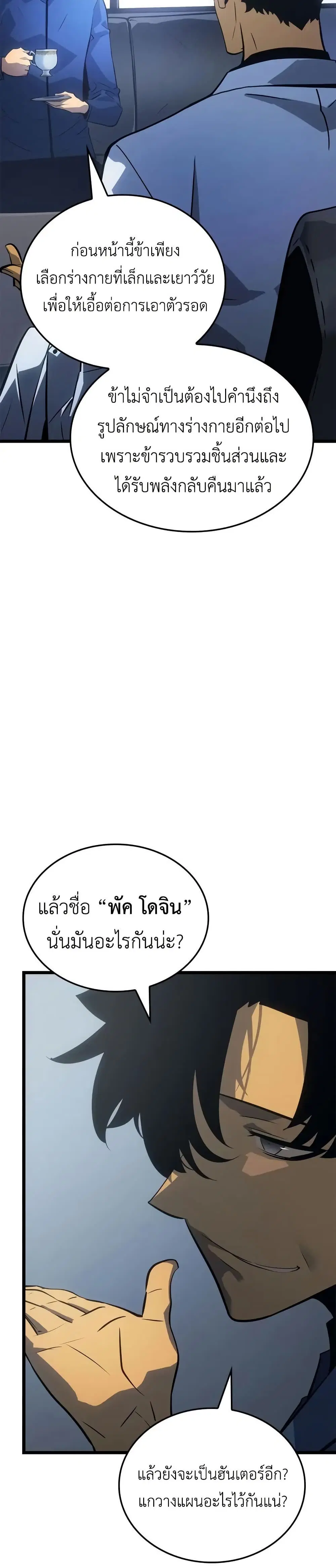 Solo Leveling: Ragnarok ตอนที่ 35 หน้า 2