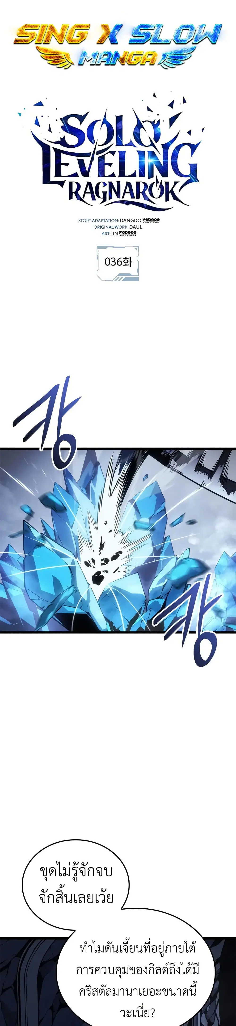 Solo Leveling: Ragnarok ตอนที่ 36 หน้า 1