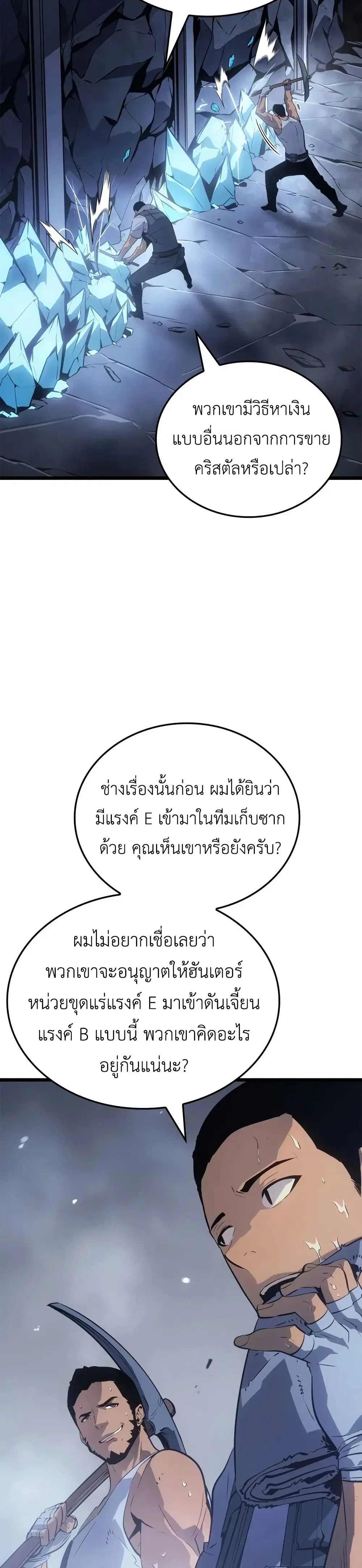 Solo Leveling: Ragnarok ตอนที่ 36 หน้า 2