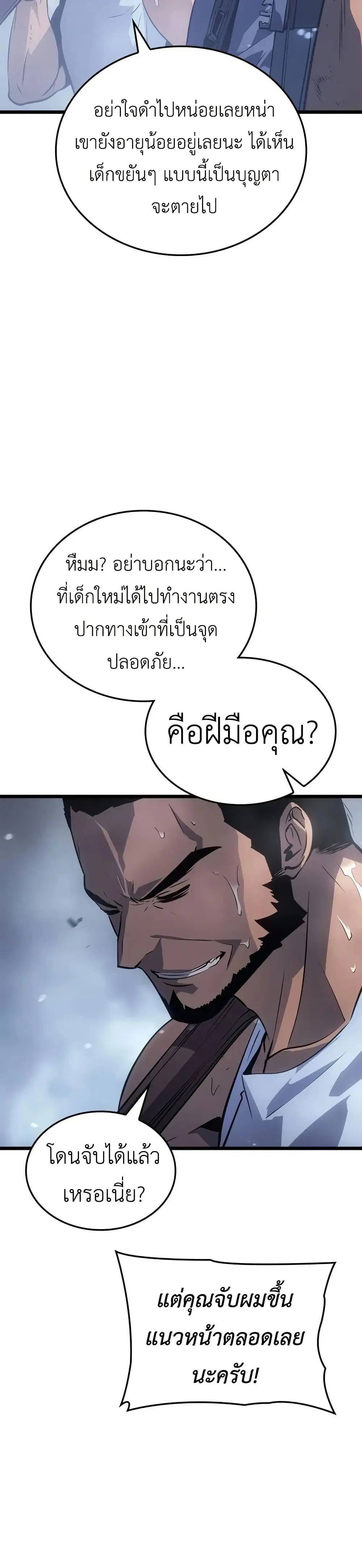 Solo Leveling: Ragnarok ตอนที่ 36 หน้า 3