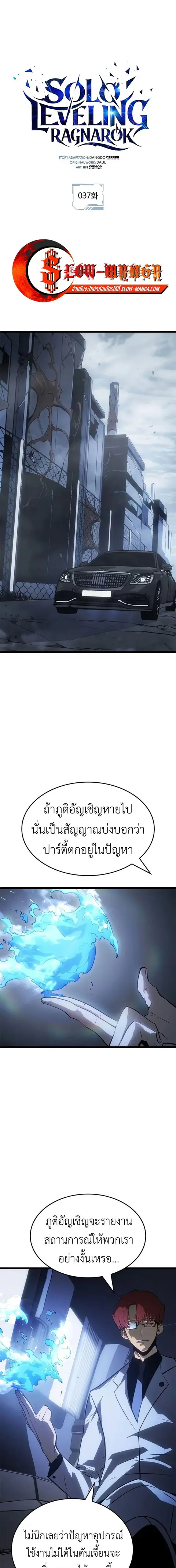 Solo Leveling: Ragnarok ตอนที่ 37 หน้า 1