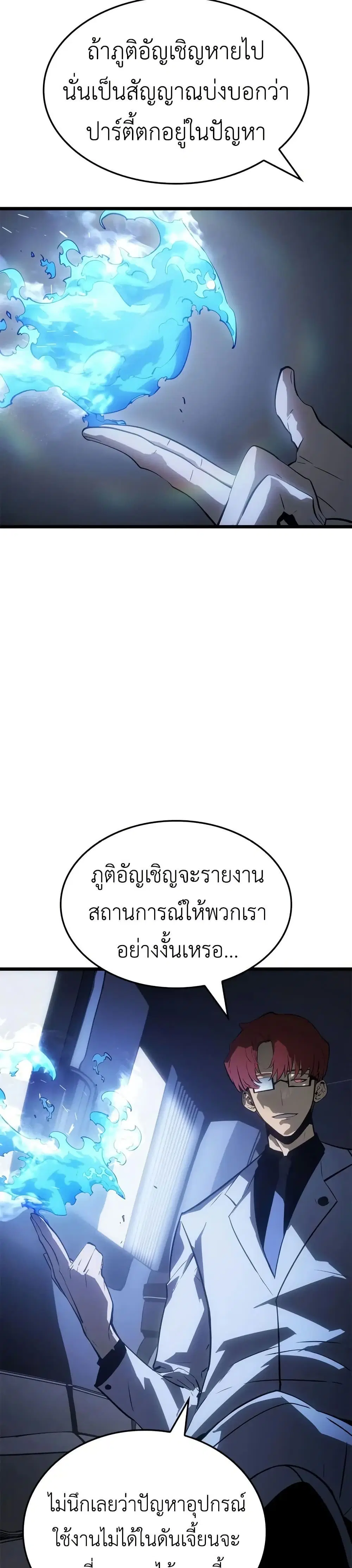 Solo Leveling: Ragnarok ตอนที่ 37 หน้า 2