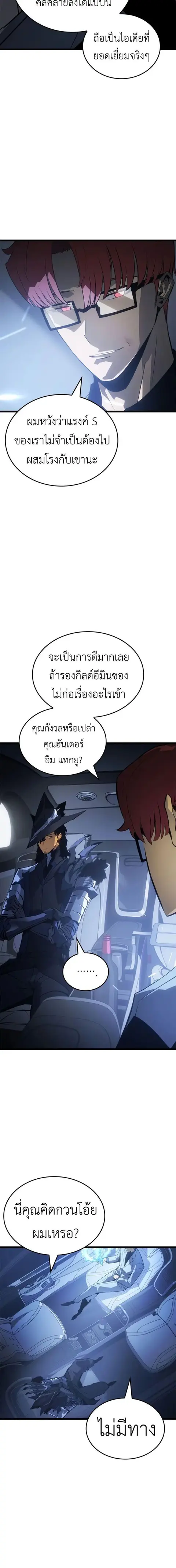 Solo Leveling: Ragnarok ตอนที่ 37 หน้า 2