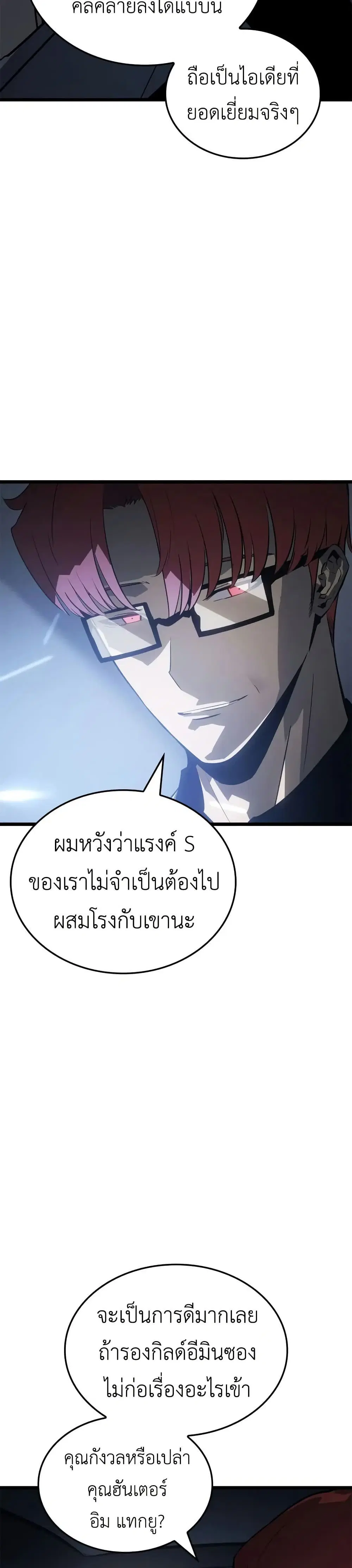 Solo Leveling: Ragnarok ตอนที่ 37 หน้า 3