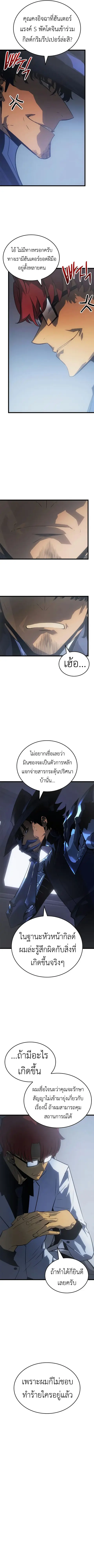 Solo Leveling: Ragnarok ตอนที่ 37 หน้า 3