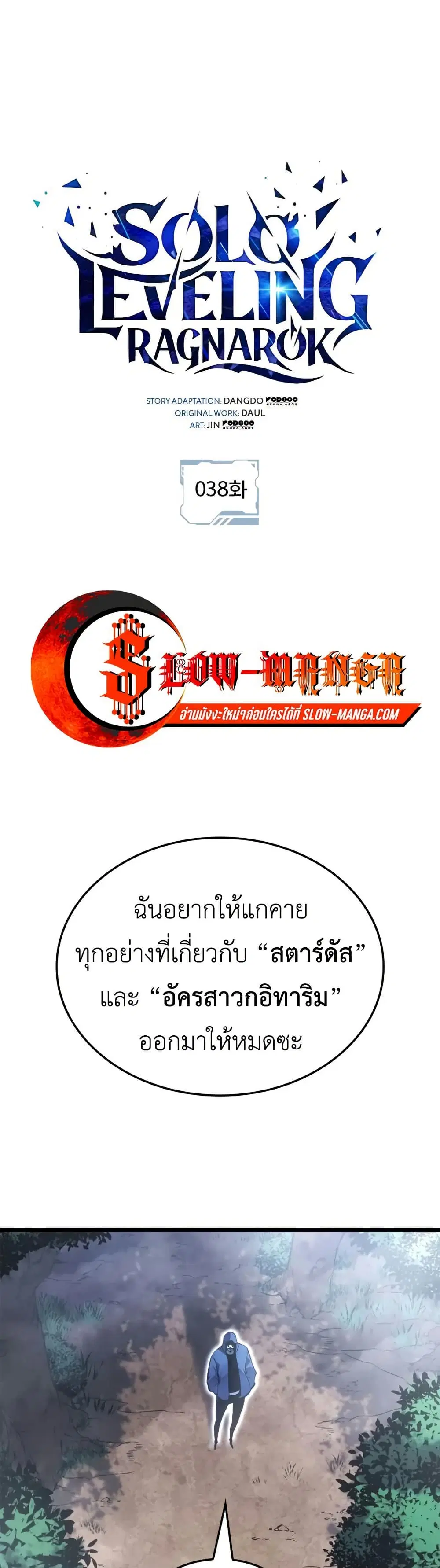 Solo Leveling: Ragnarok ตอนที่ 38 หน้า 1