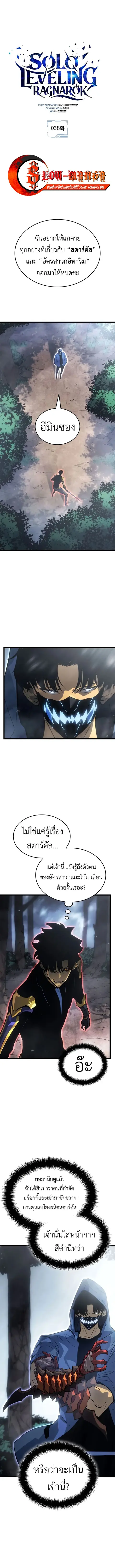 Solo Leveling: Ragnarok ตอนที่ 38 หน้า 1
