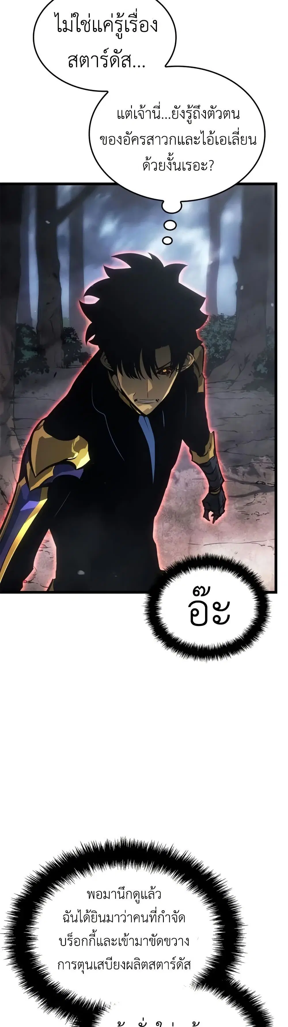 Solo Leveling: Ragnarok ตอนที่ 38 หน้า 3