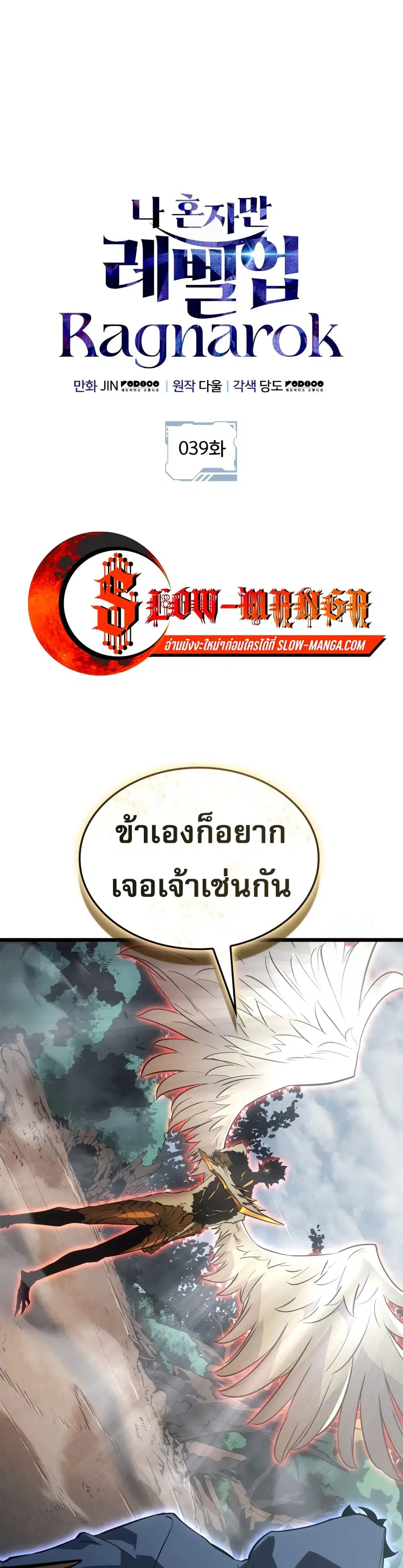 Solo Leveling: Ragnarok ตอนที่ 39 หน้า 1