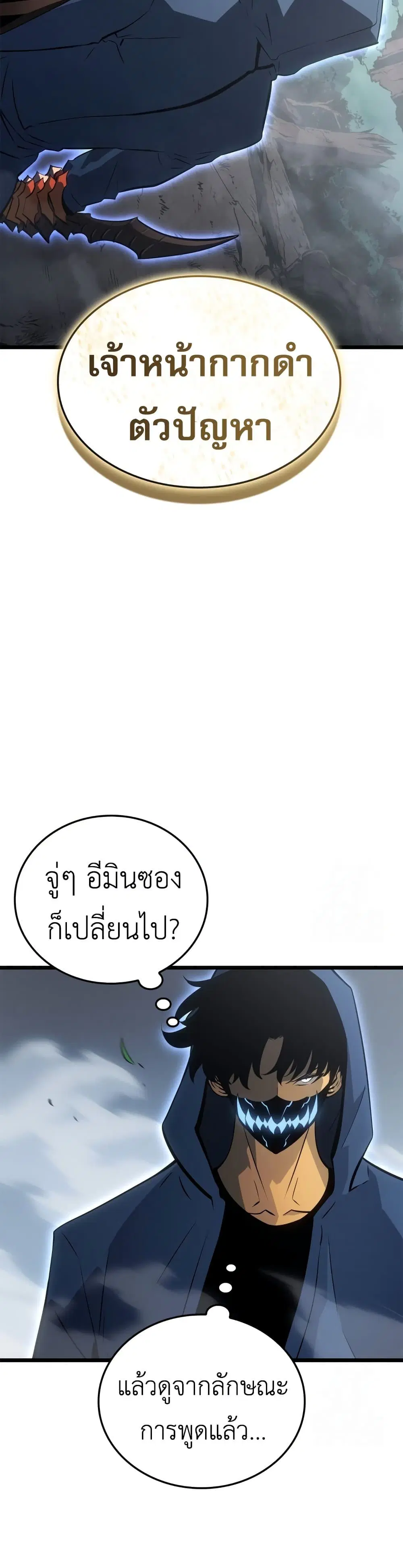Solo Leveling: Ragnarok ตอนที่ 39 หน้า 2