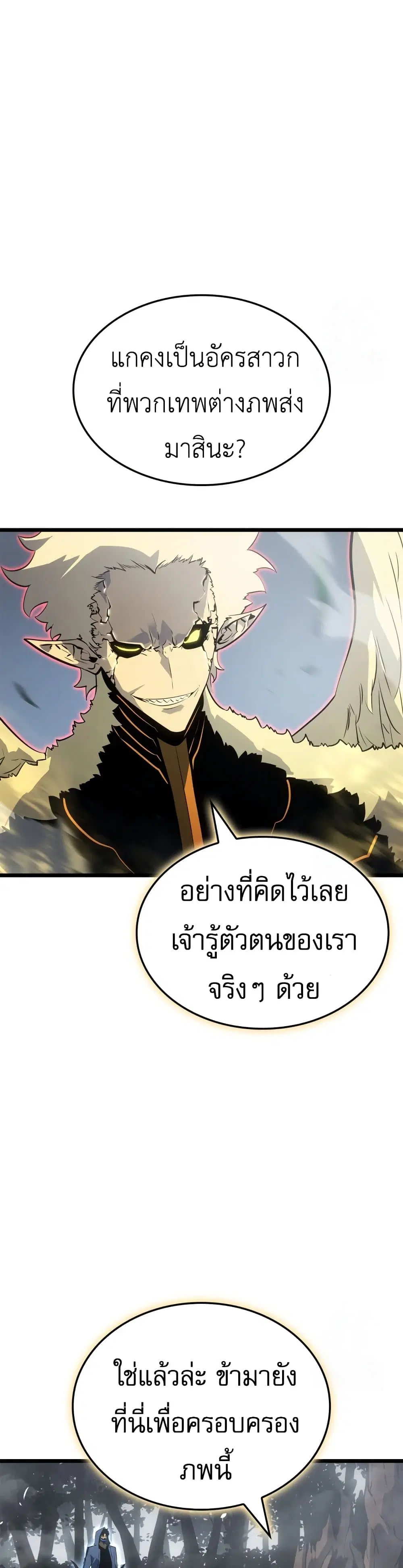 Solo Leveling: Ragnarok ตอนที่ 39 หน้า 3
