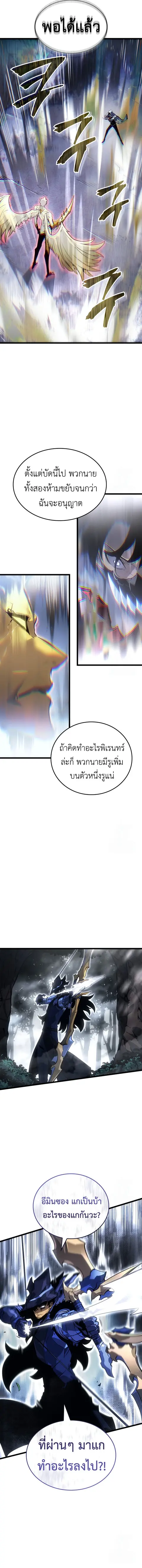 Solo Leveling: Ragnarok ตอนที่ 39 หน้า 3