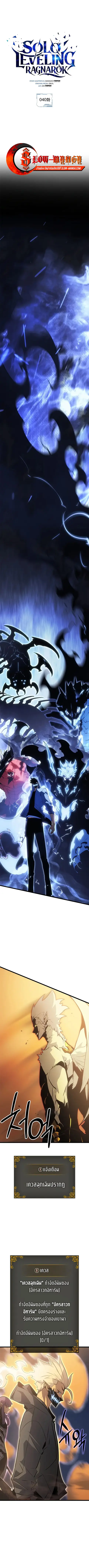 Solo Leveling: Ragnarok ตอนที่ 40 หน้า 1