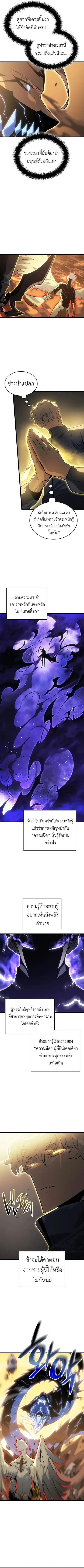 Solo Leveling: Ragnarok ตอนที่ 40 หน้า 2