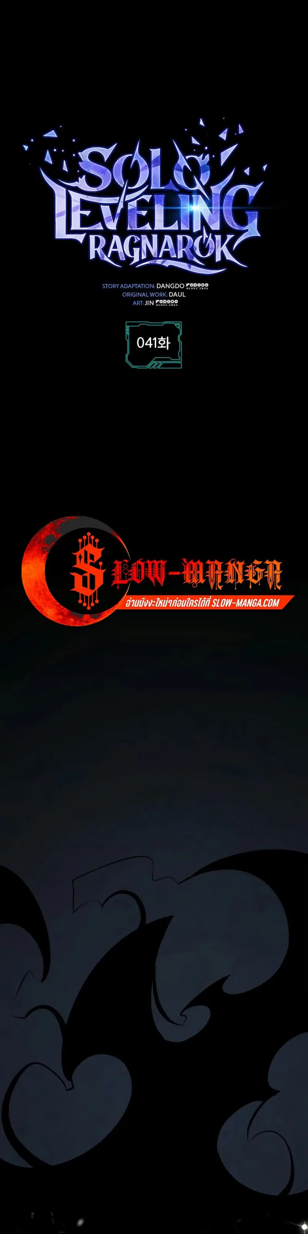 Solo Leveling: Ragnarok ตอนที่ 41 หน้า 1