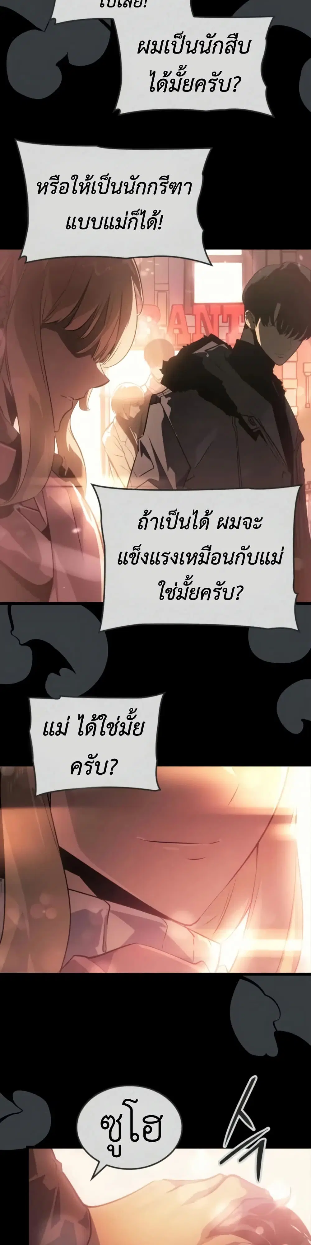 Solo Leveling: Ragnarok ตอนที่ 41 หน้า 3