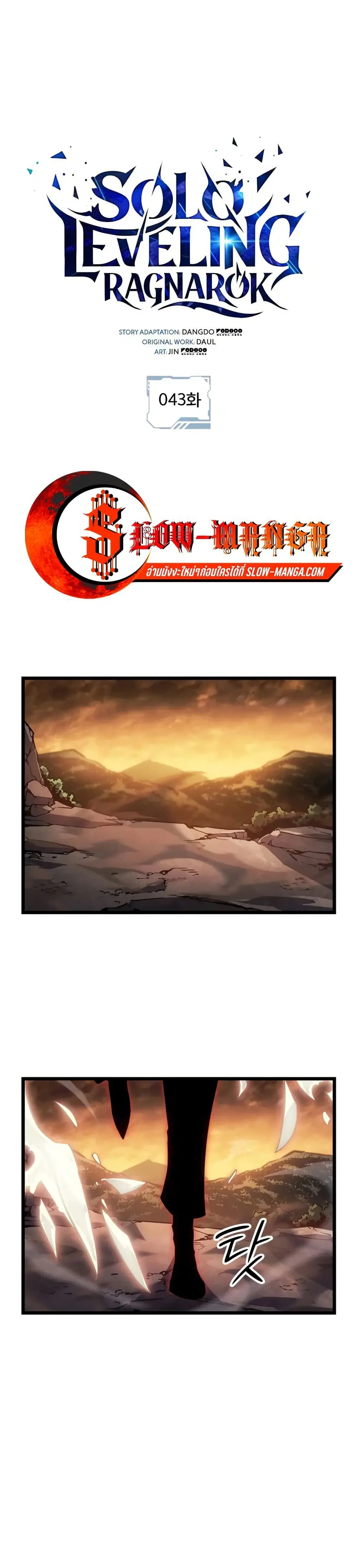 Solo Leveling: Ragnarok ตอนที่ 43 หน้า 1
