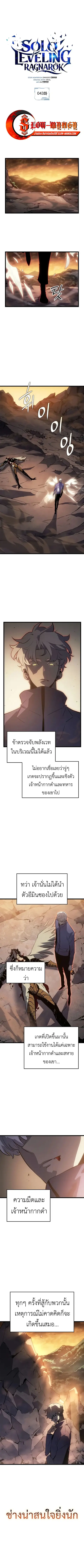 Solo Leveling: Ragnarok ตอนที่ 43 หน้า 1