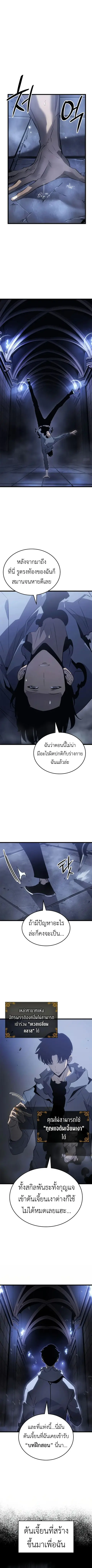 Solo Leveling: Ragnarok ตอนที่ 43 หน้า 2