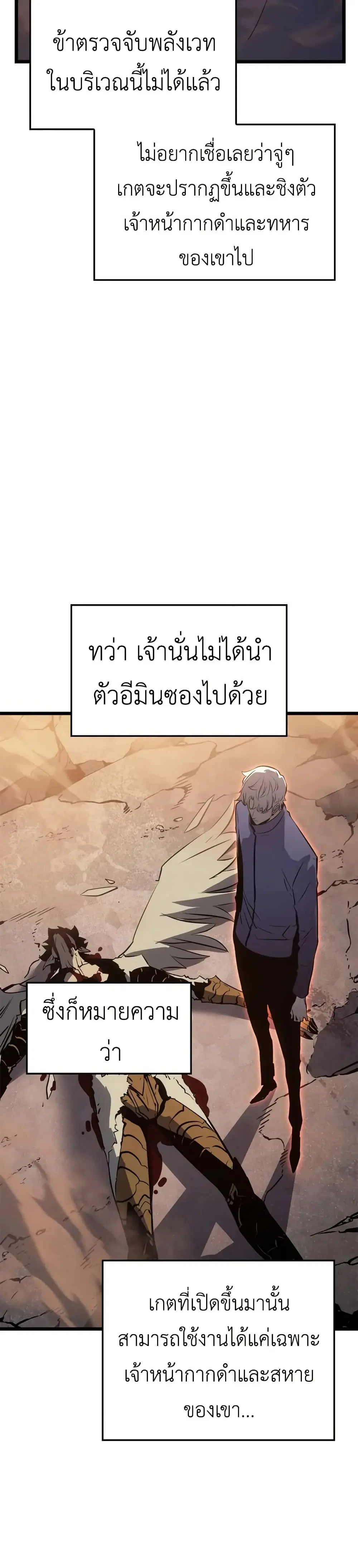 Solo Leveling: Ragnarok ตอนที่ 43 หน้า 3