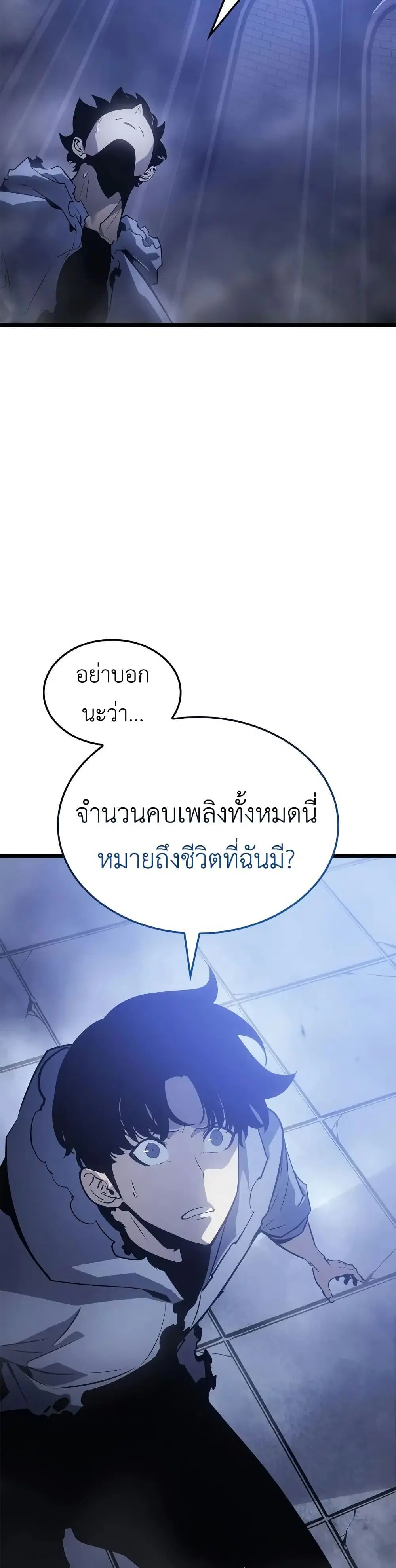 Solo Leveling: Ragnarok ตอนที่ 44 หน้า 2
