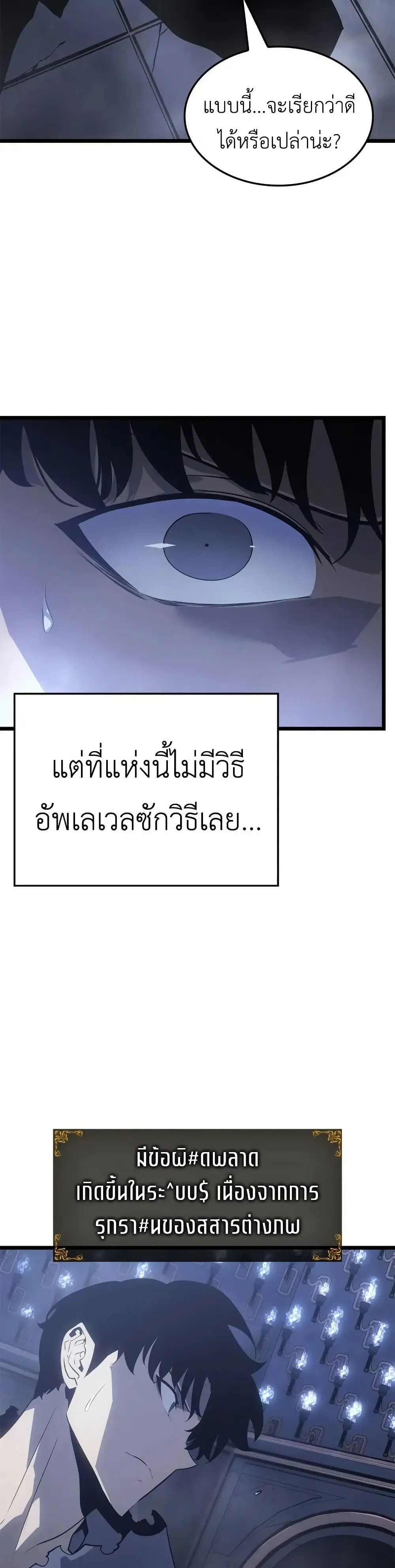 Solo Leveling: Ragnarok ตอนที่ 44 หน้า 3