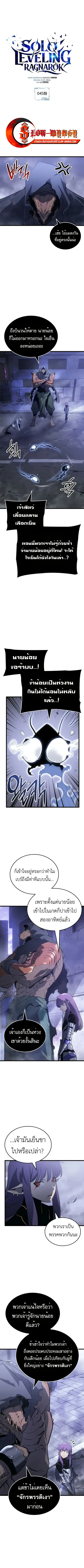 Solo Leveling: Ragnarok ตอนที่ 45 หน้า 1