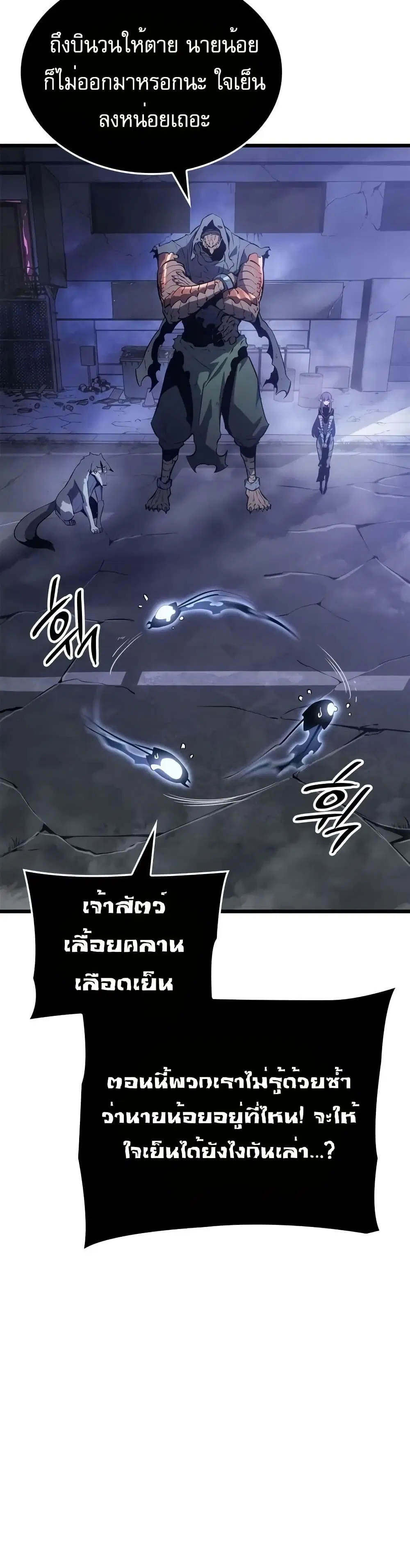 Solo Leveling: Ragnarok ตอนที่ 45 หน้า 2