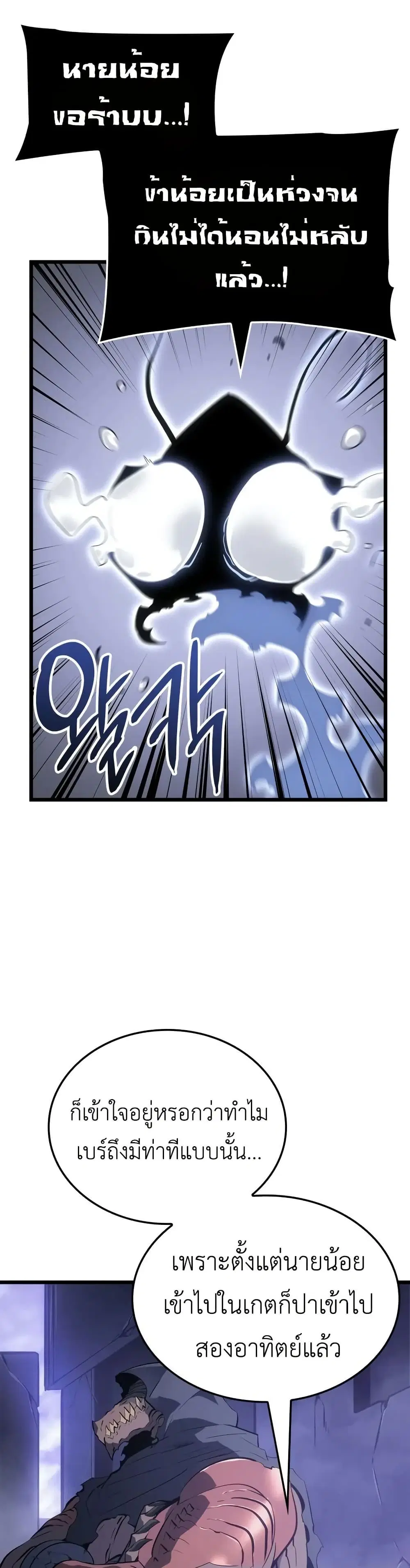 Solo Leveling: Ragnarok ตอนที่ 45 หน้า 3