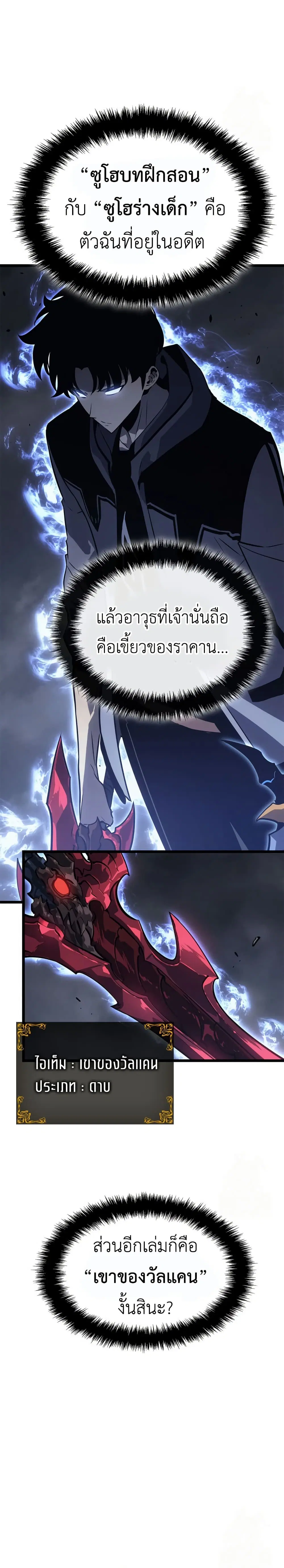 Solo Leveling: Ragnarok ตอนที่ 46 หน้า 2