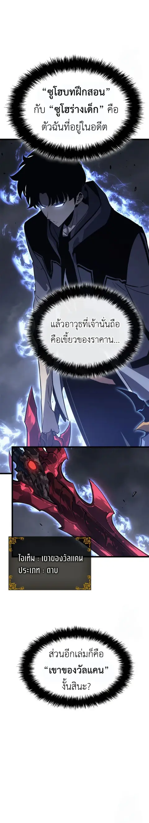 Solo Leveling: Ragnarok ตอนที่ 46 หน้า 2