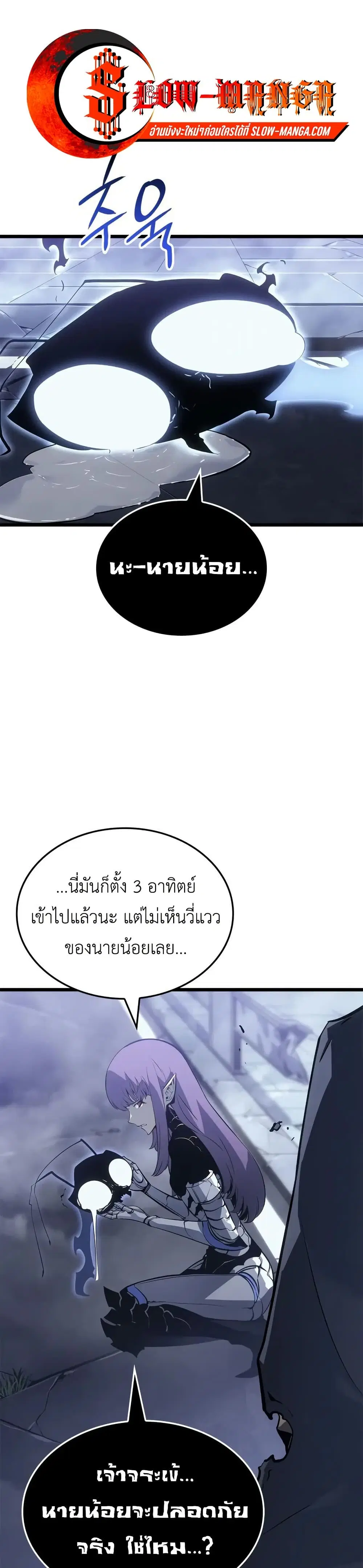 Solo Leveling: Ragnarok ตอนที่ 47 หน้า 1