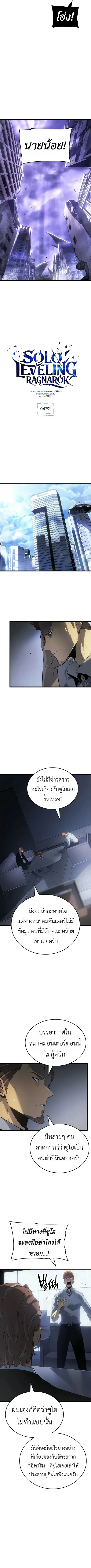 Solo Leveling: Ragnarok ตอนที่ 47 หน้า 2