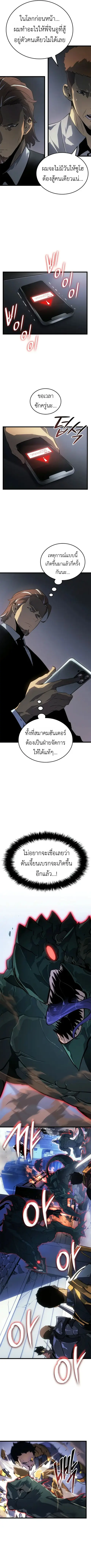 Solo Leveling: Ragnarok ตอนที่ 47 หน้า 3