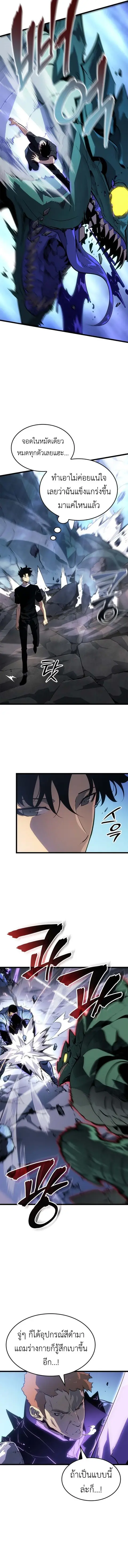 Solo Leveling: Ragnarok ตอนที่ 48 หน้า 2