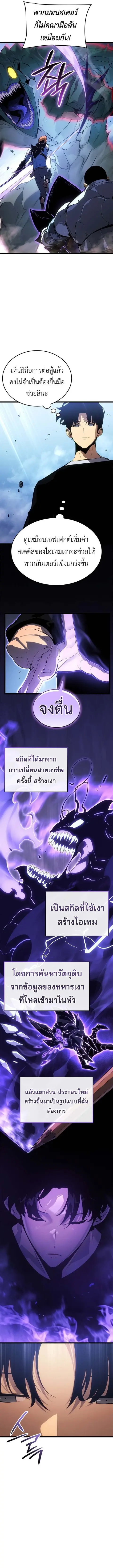 Solo Leveling: Ragnarok ตอนที่ 48 หน้า 3