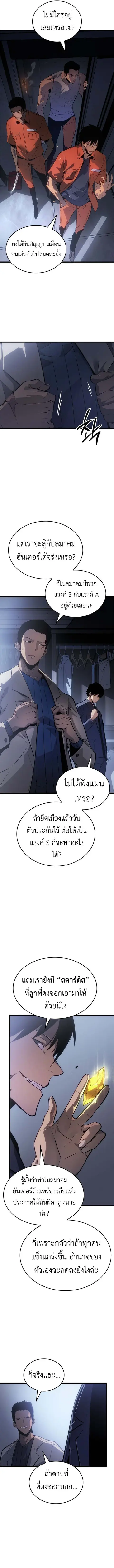 Solo Leveling: Ragnarok ตอนที่ 49 หน้า 2