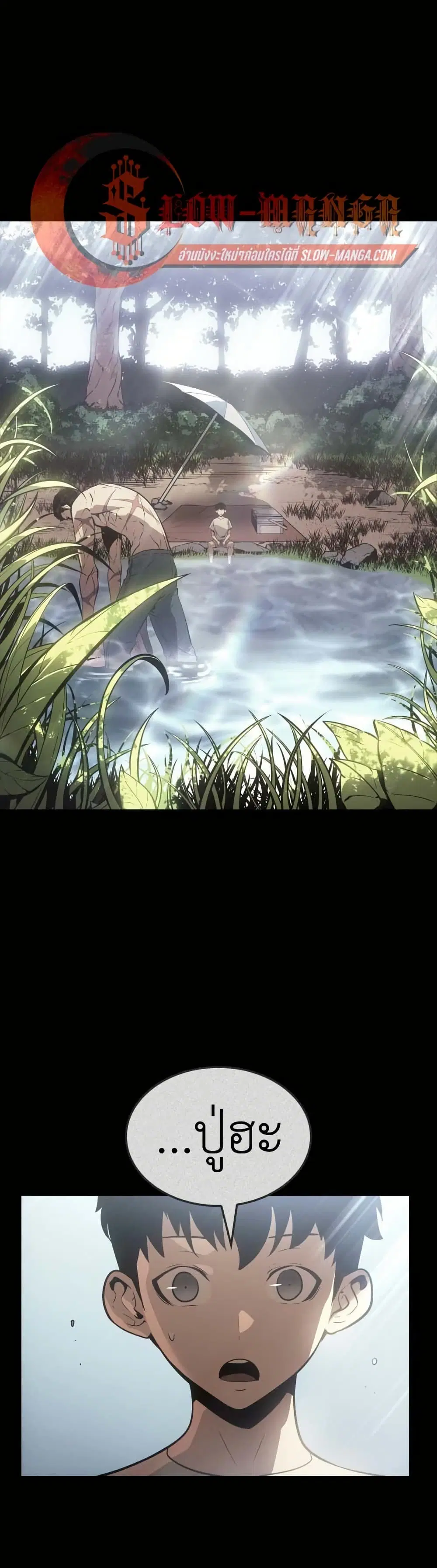 Solo Leveling: Ragnarok ตอนที่ 50 หน้า 1