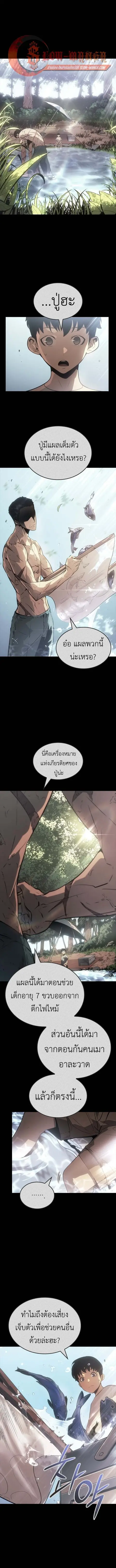 Solo Leveling: Ragnarok ตอนที่ 50 หน้า 1