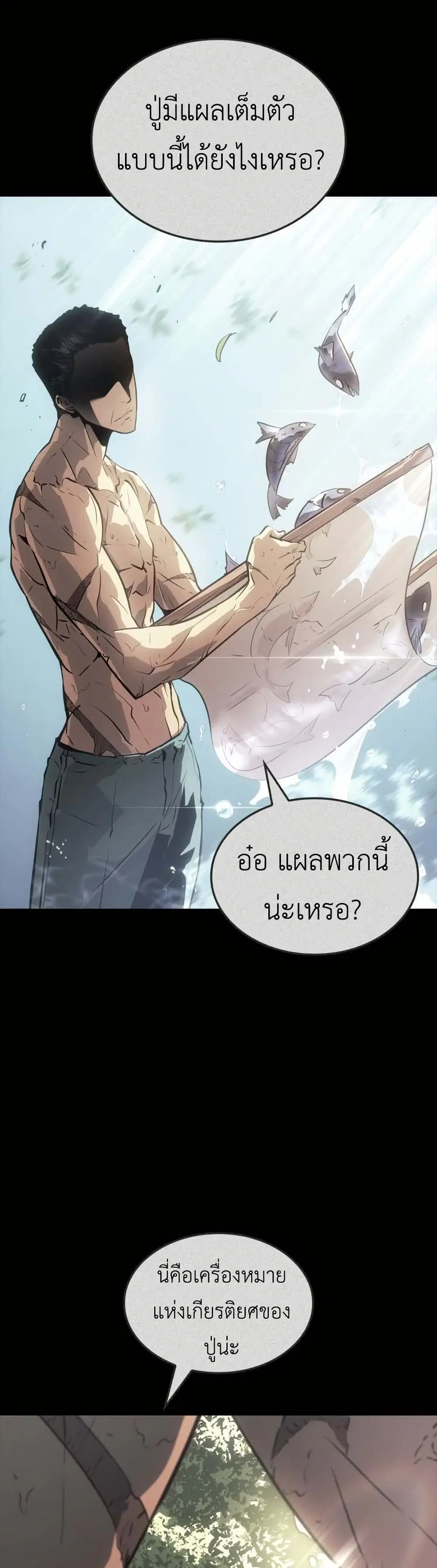 Solo Leveling: Ragnarok ตอนที่ 50 หน้า 2